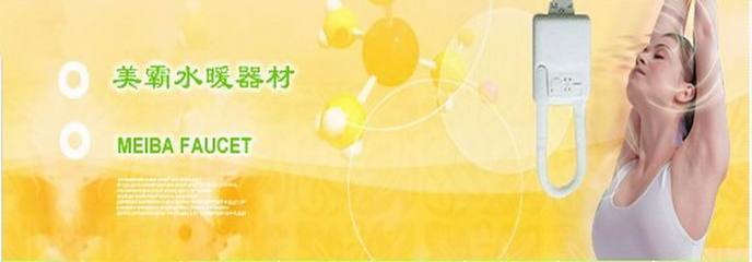 美霸水暖加盟代理,美霸水暖官网,美霸水暖价格_中华厨卫网
